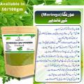 Moringa Powder/100% Pure & Organic 50 grams-Best for Weight loss |moringa Oleifera Powder /Moringa Super Food/Improve Digestive System, Boost Immune System. 