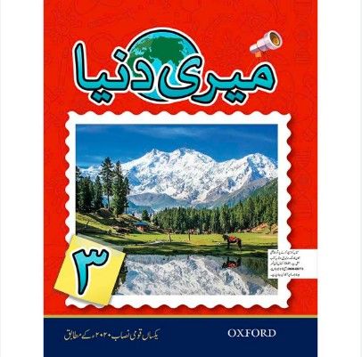 Meri Dunia General Knowledge book 3 in Urdu Language