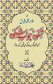 Shikwa Jawab-e-Shikwa Urdu Novel By Muhammad Sharif Baqa Best Selling KS. 