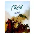 Muhammad bin Qasim / محمد بن قاسم by Naseem Hijazi Original Novel in urdu. 