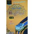 AIOU MA Urdu Tanqeed Guide II Course Code 5606 Second Semester. 