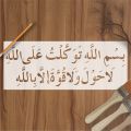 bismillah-he-tawakkaltu-alallah  Stencils for Wall Painting Scrapbook Coloring Embossing Album Decorative Template ID 4107. 
