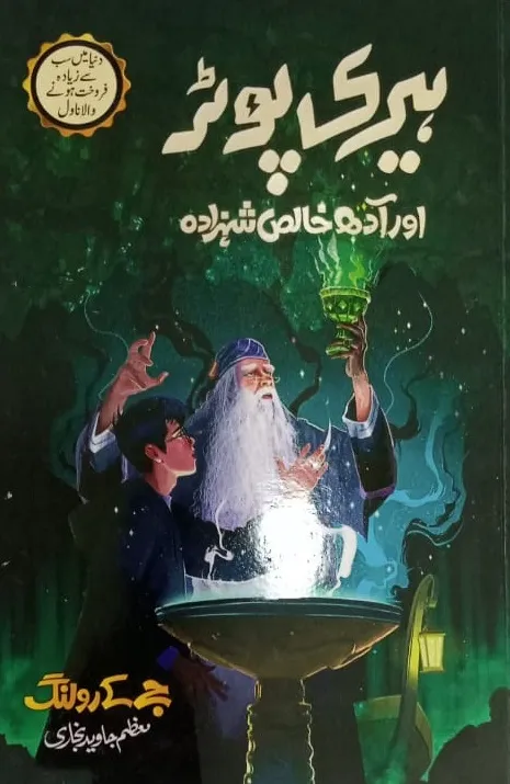 Harry%20Potter%20in%20Urdu%20Complete%20Set%20of%208%20Books%20-%20Image%207