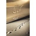 Khoj By najam ud din ahmed. 