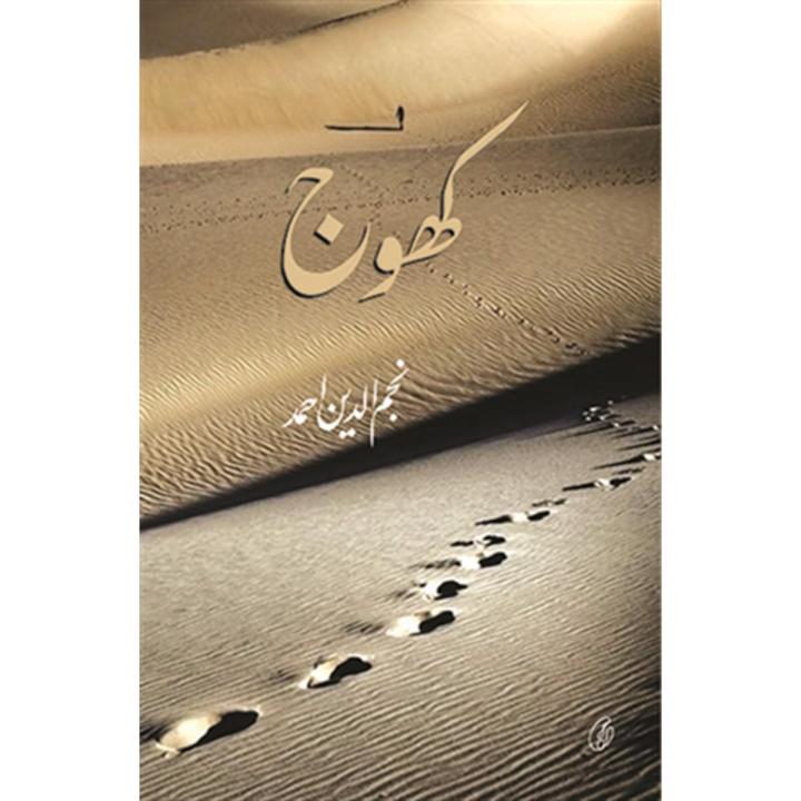 Khoj By najam ud din ahmed