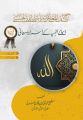 Asmaye ilahiyya ke asrar o maani | Shaykh al-Akbar Ibn al-Arabi | Abrar Ahmed Shahi | Ibn al-Arabi Foundation. 