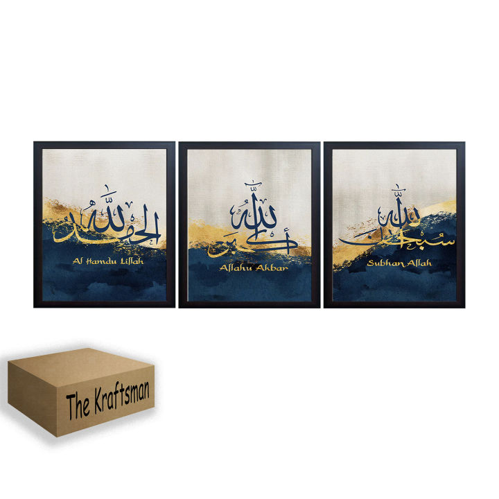 Beautiful ALLAH name Prints Frame Set of 3 , Wall Decor , Frames , House Decor