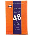 Urdu 48 Laws of Power Book By Robbert Greene Siasat aur Chalaki ke 48 Usool: Zindagi ki Har Maidaan mein Kamiyabi. 