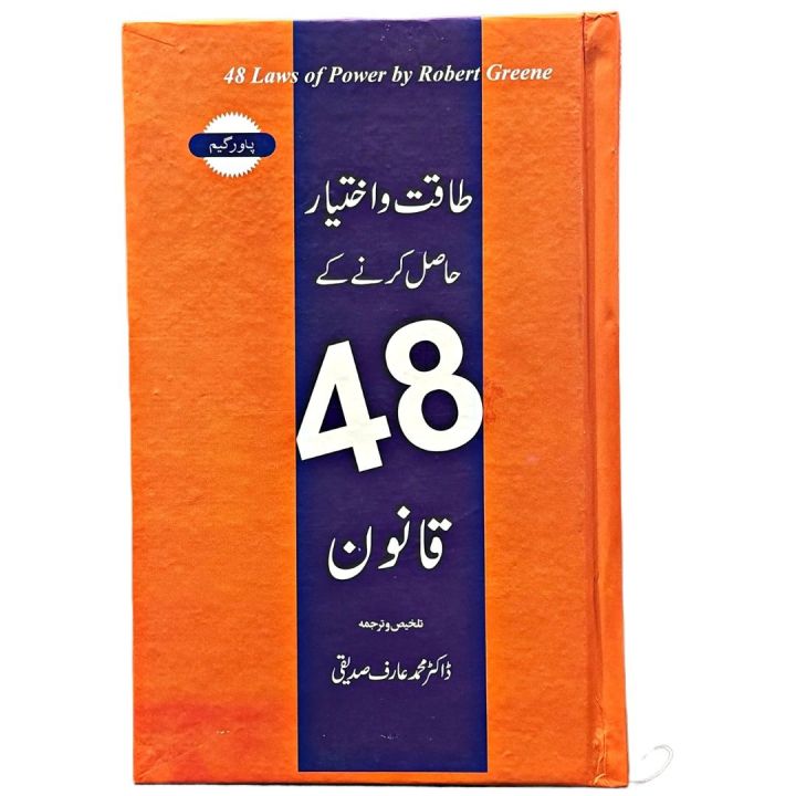 Urdu%2048%20Laws%20of%20Power%20Book%20By%20Robbert%20Greene%20Translate%20By%20Dr.Mohd%20Arif%20Siddiqui%2048%20Laws%20of%20Power%20by%20Robert%20Greene%20Urdu%20Edition%20-%20Image%203