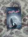 LUMS E JUNOON BY ZOYA ALI SHAH BEST READING NOVEL.. 
