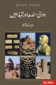 Wadi-e-Sindh Aur Tahzibein by Sir Martimer Wheele Best selling urdu reading book. 