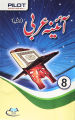 Pilot Super One Aina Arabic Compulsory for Class 8. 