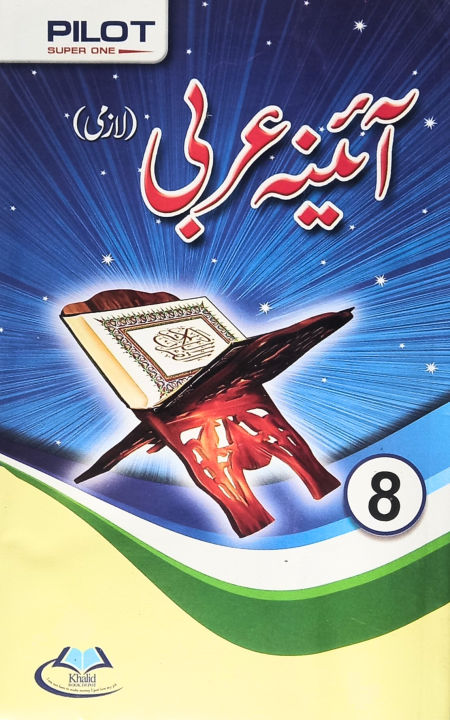 Pilot Super One Aina Arabic Compulsory for Class 8