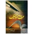 Haraf Se Lafz Tak By Umera Ahmed Famous Urdu Novel. 