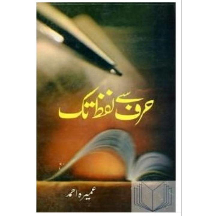 Haraf Se Lafz Tak By Umera Ahmed Famous Urdu Novel