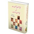 Ghair Mamoli Shaqsiyat Ki Ghair Mamoli Amwat - غیر معمولی شخصیات کی غیر معمولی اموات. 