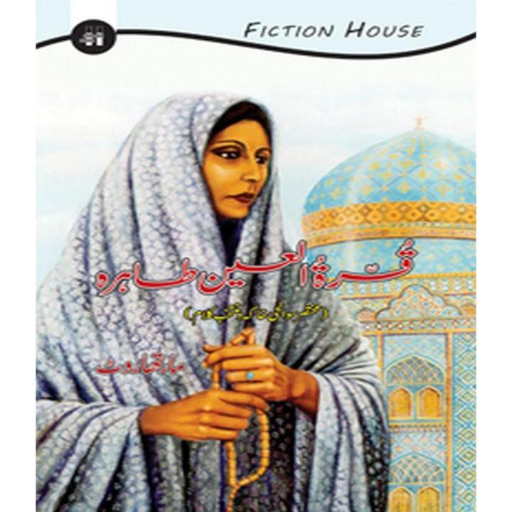 Qurratul Ain Tahira By Martha  / Abbas Ali