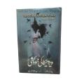 Veronika Decides to Die / Veronika Decides to Die Urdu Novel /  Veronika Ki Khud Kashi Urdu Novel By Paulo Coelho and Translated By Syed Aludeen. 