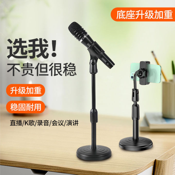 Mobile Live Streaming Weighted Lifting Microphone Mouthpiece Stand Desktop Disc Bracket Desktop Desktop Conference Stand