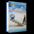 13 Keys to Success Transated in URDU best Motivational Book. 