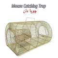 Rat & Mouse Catching Cage, Mouse & Rat Trap Cage, Metal Mice Catcher, Chuha Dan, Chuha Pakrne Wala Pinjra. 