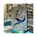 Rooh E Yaram Novel / Rooh e Yaram Urdu Novel  / Rooh E Yaram Urdu Novel By Areej Shah / Areej Shah Novels. 