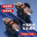 Douyin G21 six-finger chicken-eating artifact e-sports two-way mechanical chicken-eating button 6-finger auxiliary game controller. 