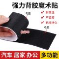 Invisible back cover Velcro glue car interior decoration car interior decoration anti-skid pad wedding sticker super sticky strong. 