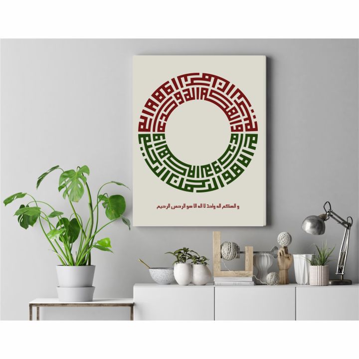 Wailahukum%20ilahun%20wahidun%20la%20ilaha%20illa%20huwa%20alrrahmanu%20alrraheem%D9%85%20Al-Baqara:286%20Calligraphy%20Islamic%20Reusable%20Stencil%20for%20Canvas%20and%20wall%20painting.ID#%204219%20-%20Image%207