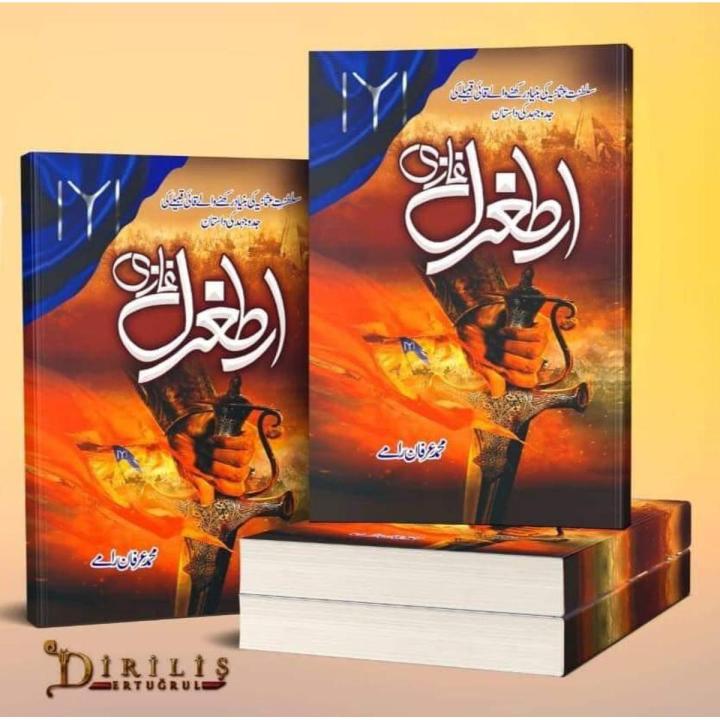 Ertugrul Ghazi By Muhammad Irfan Ramy (3 books Set)
