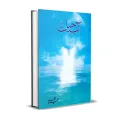 Aab e Hayat Novel By Humera Ahmed. 
