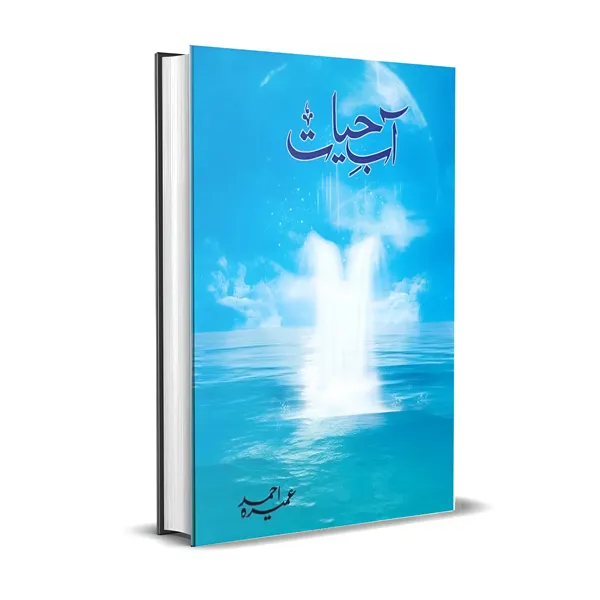 Aab%20e%20Hayat%20Novel%20By%20Humera%20Ahmed%20-%20Image%206