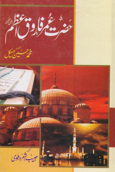 Hazrat%20Umar%20Omar%20Farooq%20Azam%20Urdu%20Language%20-%20Image%202