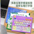 Wubi practice typing artifact root mnemonic type formula table learning office computer keyboard map mouse pad word. 