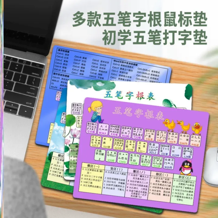 Wubi%20practice%20typing%20artifact%20root%20mnemonic%20type%20formula%20table%20learning%20office%20computer%20keyboard%20map%20mouse%20pad%20word%20-%20Image%202