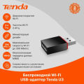Tenda U3 300Mbps Mini Wireless 11N USB WIFI Adapter, Wifi Receiver, Fast Wifi Receiver, Laptop Wifi Receiver, Computer Wifi Receiver , CCTV Wifi Receiver, DVR Wifi Antenna, DVR Wifi Receiver, Dahua DVR Wifi Receiver  ,. 