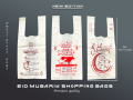 Pack of 50 Biodigradable Eid Mubarak Plastic Shopping Bags| Eid Mubarak plastic shoppers| Bags for EID bags for meat| Three sizes available Eid Mubarak plastic shopper. 