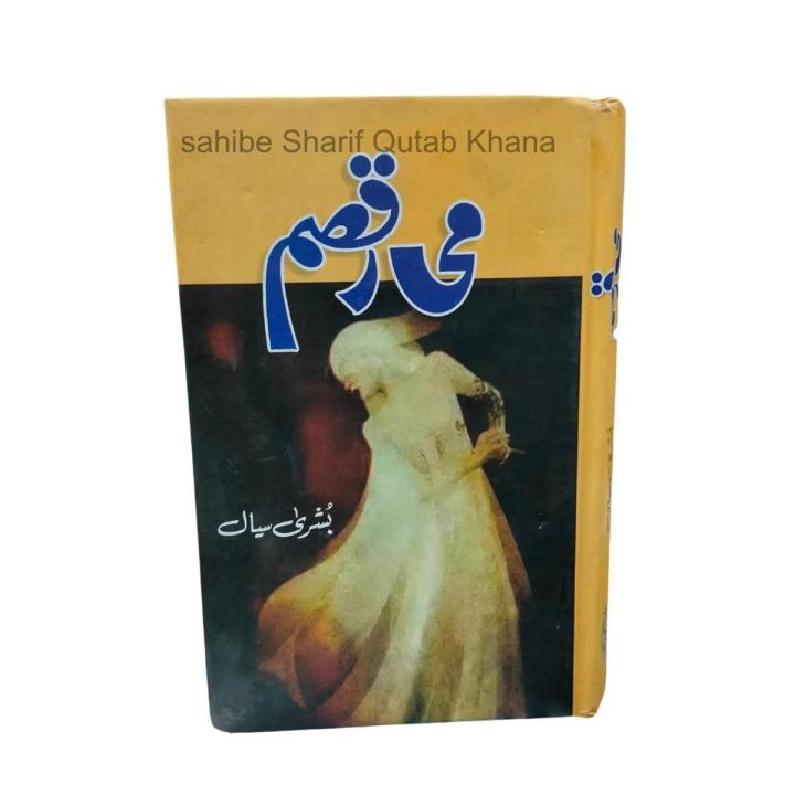 Mi Raqsam Novel By Bushra