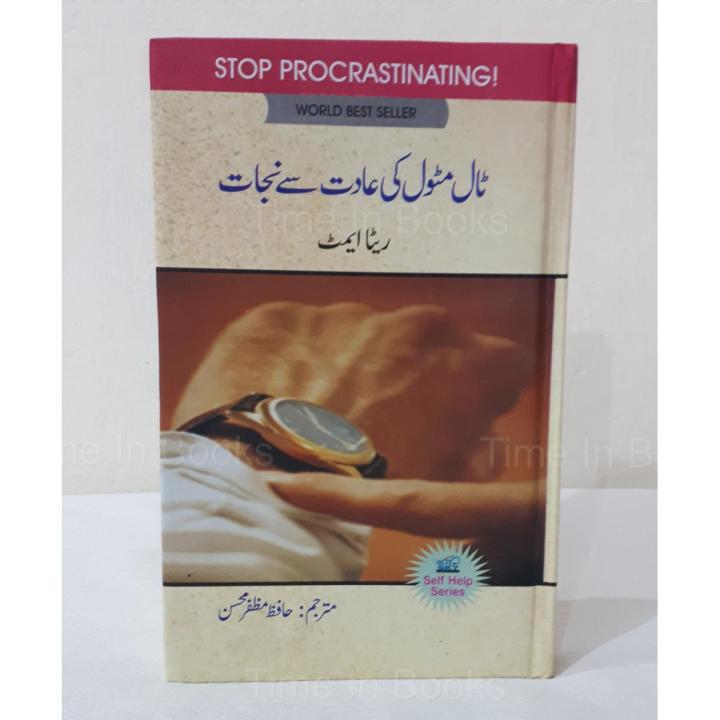 Taal Matol ki Aadat sy Nejaat by Rita Emmett Urdu Edition