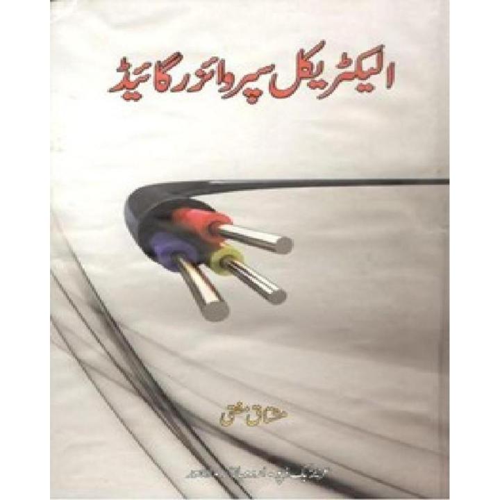 Electrical Supervisor Guide  By Mushtaq Mufti