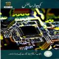 10th Class computer Urdu Medium. 