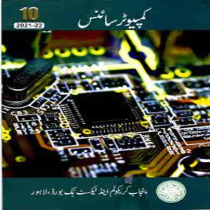 10th Class computer Urdu Medium