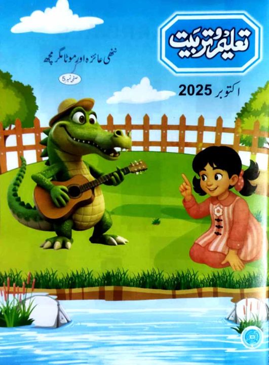 Taleem o Tarbiat October 2025 Urdu Magazine