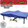 Table Tennis Cover Water Dust Proof Parachute Quality - Keep Tables SAFE and CLEAN - Table Tennis Racket Butterfly Rubber Balls Net Complete Set. 