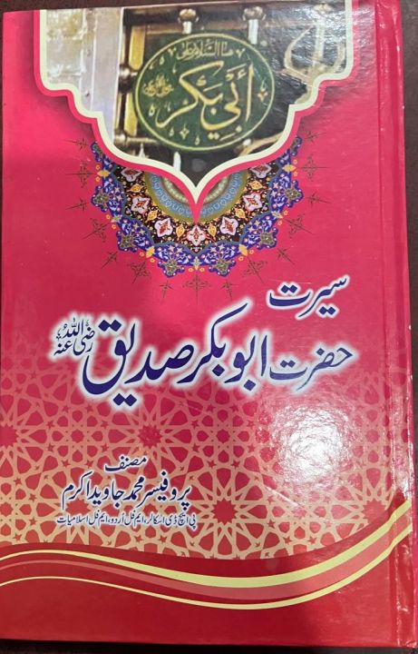 “Seerat & Life of Hazrat Abu Bakar Siddique (R.A)” | Daraz.pk