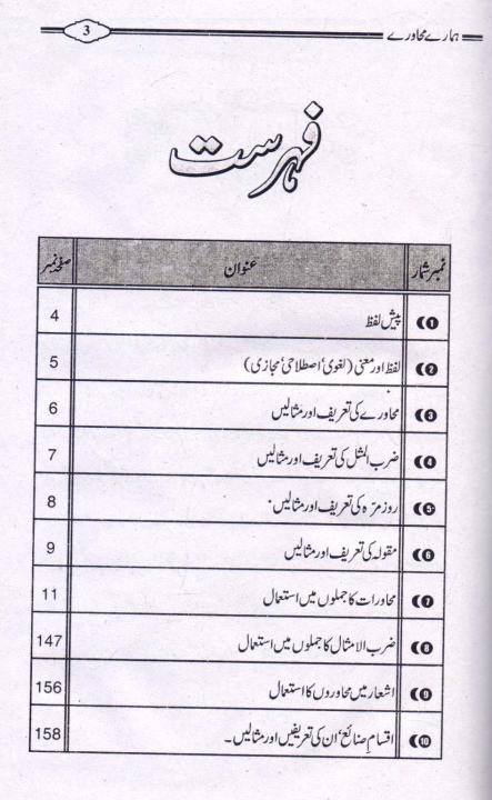Hamaray%20Muhawaray%20Our%20Sentences%20(Urdu%20Language)%20-%20Image%203
