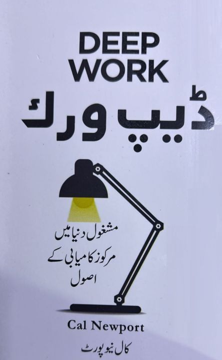 Urdu Deep Work by Cal Newport Best Selling Novel KS