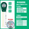 Household flowerpot soil moisture meter nutrient fertilizer detector soil nitrogen, phosphorus and potassium pH value speed tester. 