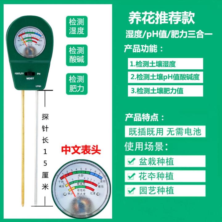 Household flowerpot soil moisture meter nutrient fertilizer detector soil nitrogen, phosphorus and potassium pH value speed tester