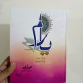 Yaaram Novel By Sumaira Hameed - Yaaram Book By Sumaira Hameed - Best Romaintic Novel Literature. 